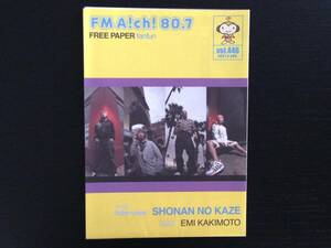 ☆〔非売品〕FM愛知タイムテーブル 湘南乃風表紙☆FM Aichi 80.7 FREE PAPER fanfun vol.446☆2007年☆
