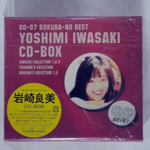 岩崎良美/CD-BOX?80-87 ぼくらのベスト?/ポニーキャニオン PCCA1681 CD