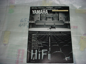 1997年11月　ヤマハ　コンポーネントの総合カタログ