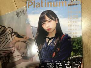 Platinum FLASH Vol.11 クリアファイル付き　日向坂46 乃木坂46 齊藤京子 太田夢莉 横野すみれ　丹生明里　掛橋沙耶香　沢口愛華　森七菜