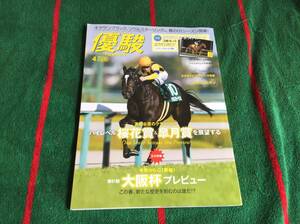 クリックポスト可 雑誌 優駿 2017年4月号 キタサンブラック マカヒキ サトノクラウン ミホノブルボン 競馬