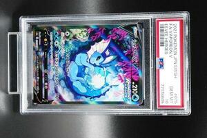 [PSA10] シャワーズ V SR 075/069 ②