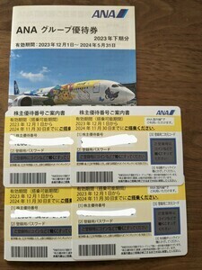 ＡＮＡ　株主優待券4枚　送料無料