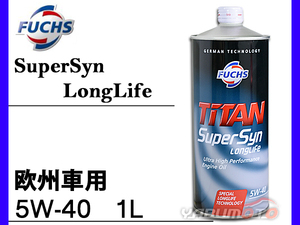 BENZ ベンツ Mクラス W164 164186 164172C 164175C FUCHS フックス エンジンオイル TITAN SuperSyn LongLife 5W40 1L