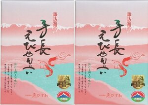 【1円スタート】諏訪湖手長えびせんべい 2箱セット(1箱14枚入) ☆賞味期限2024年5月12日