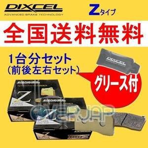 Z331169 / 335112 DIXCEL Zタイプ ブレーキパッド 1台分セット ホンダ シビック FD2 05/09～ 2000 TYPE-R