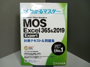【ディスク付属】 MOS Excel 365&2019 Expert対策テキスト&問題集 富士通エフ・オー・エム