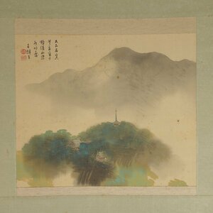 【真作】 蔵壷◆『玉舎春輝 杜鵑一聲図』 1幅 共箱 日本画 山水図 風景画 大文字山 如意ヶ嶽 山元春挙に学ぶ 京都画壇 岐阜県 飛騨高山