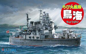 フジミ ちび丸艦隊シリーズ No.23 鳥海