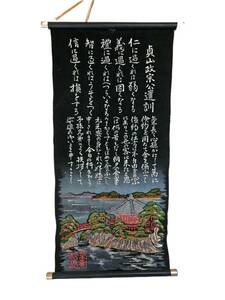 中古、掛け軸、貞山政宗公遺訓(504)、幅30cmx長さ62cm