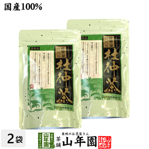 健康茶 日本漢方杜仲茶2g×30パック×2袋セット 国産無農薬 減肥ダイエット ティーバッグ ティーパック 送料無料
