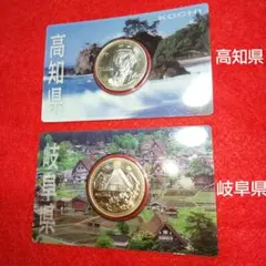 地方自治法施行六十周年記念 ５百円バイカラー・クラッド貨幣 高知県・岐阜県