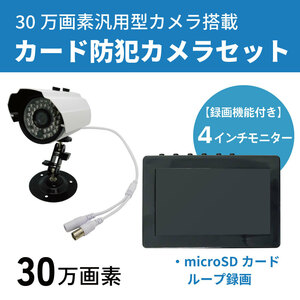 万引き監視にもセンサー感知自動録画　屋外用30万画素カメラと4.5インチモニター付き　録画機がセットになった防犯カメラシステムD３２G付