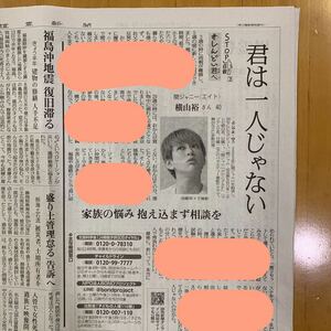 読売新聞 横山裕 STOP自殺 しんどい君へ