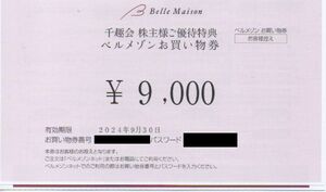 千趣会 株主優待券 9000円分 有効期限：2024年9月30日 番号通知 送料無料