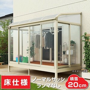 テラス囲いR屋根タイプ 間口3.0間5460ｍｍ×出幅8尺2370ｍｍ 正面側面ガラス窓付き ノーマルサッシ プラデッキ床仕様 国内 送料無料