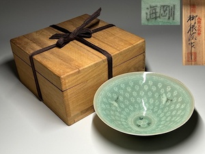 【瑞】韓国人間国宝 柳海剛(柳根瀅) 高麗青磁茶碗　共箱