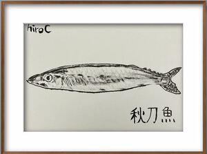 絵描きhiro C「秋刀魚」