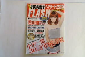 F FLASH　フラッシュ　2010/2/2　小向美奈子　石川遼　熊田曜子　関根麻里　水濡れ傷み・破れ有り 最終出品