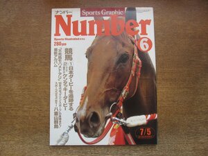 2311mn●Number ナンバー 6/1980昭和55.7.5●競馬/日本ダービー/オペックホース/ケンタッキー・ダービー/モハメド・アリ/中西太/琴風