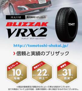 BS 155/65R14 VRX2 新品　2022年製造 新潟県送料無料　スタッドレスタイヤ　売切御免　在庫有限な品