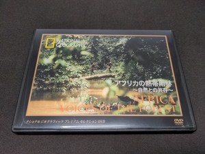 セル版 ナショナル ジオグラフィック プレミアムセレクション DVD / アフリカの熱帯雨林 自然との共存 / ch317