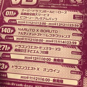 Vジャンプ 2024年1月 コードのみ　NARUTO X BORUTO ナルティメットストームコネクションズ　アクセサリー　求道玉　xbox用コード