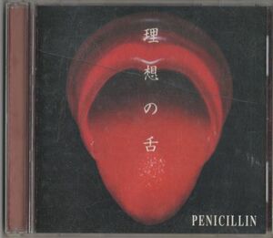 CD★PENICILLIN ペニシリン／理想の舌