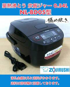 美品 2021年製 ZOJIRUSHI 高火力で炊き続ける最大電力ハイパワー495W 0.54L(3合炊) パンも作れる炊飯ジャー NL-BD05 ブラック 中古動作品