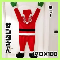 サンタクロース クリスマス 装飾　貼付け　飾り　オーナメント サンタ 特大