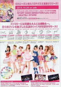 STAR☆ANISアイカツ　　メンバーメッセージ＆サイン付　非売