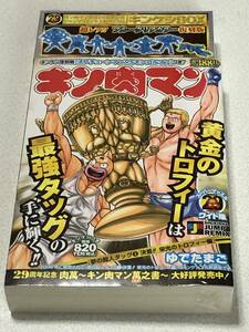 キン肉マン ワイド版 夢の超人タッグ③ 決着!!栄光のトロフィー編 キンケシ 復刻版 ネプチューンマン vs モンゴルマン ブルークリア