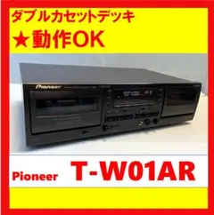 【動作OK！！】ダブルカセットデッキ　パイオニア　T-W01AR　ブラック　③