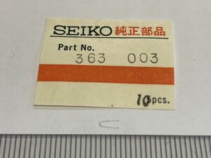 SEIKO セイコー 363003 1個 新品6 純正パーツ 長期保管品 デッドストック 機械式時計 バネ キングセイコー 52KS 5206A 5256A 
