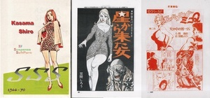 笠間しろう 未収録 作品集 1966～1970 漫画ゴラク コミックMagazine 漫画Q 週刊漫画TIMES 話のタネ本