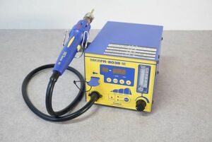 [QS][D4042010] HAKKO 白光 FR-803B ホットエアー