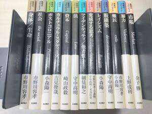 まとめ売り　思考のフロンティア　13冊　市場　暴力　難民　脱構築　レイシズム等　【d60-099】