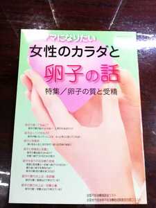 i-wish． ママになりたい 不妊 不育症 治療 体外受精 顕微授精 産婦人科 排卵誘発 妊娠力 体つくり 卵子 精子受精 着床 検査 32 送料無料