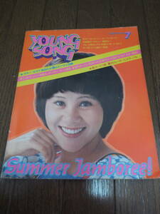 明星 YOUNG SONG ヤング・ソング ヤンソン 1973年7月号付録 
