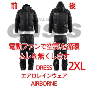 DRESS エアロレインウェア AIRBORNE 2XLサイズ レインウェア カッパ 空調服