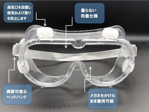 セーフティゴーグル　保護ゴーグル 保護メガネ 曇らないタイプ ウイルス対策 飛沫対策 花粉症【国内発送】5枚単価