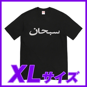 1921　Supreme Arabic　Logo tee　(Black) ＸL / シュプリーム アラビックロゴTee　黒　ＸLサイズ 2023SS