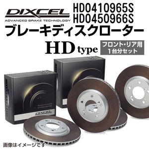 HD0410965S HD0450966S ローバー MG ZT-T DIXCEL ブレーキローター フロントリアセット HDタイプ 送料無料
