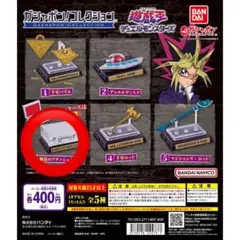 遊戯王　ガシャポン！コレクション　海馬のアタッシュケース　２