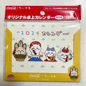 ちいかわ・カレンダー・卓上カレンダー・2024・コカコーラ・イエロー②