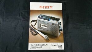 【昭和レトロ】『SONY(ソニー) カセットコーダー ビジネスデンスケ TC-5000 カタログ 1974年2月』ソニー株式会社/ラジカセ