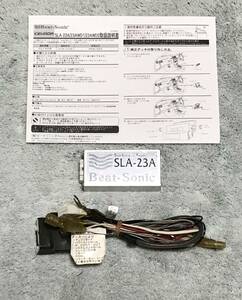 UCF31/UCF30系 セルシオ ビートソニック SLA-23A 社外オーディオ取付用サウンドアダプター Beat sonic