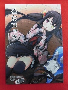 P522 オリジナル同人誌 乙女ロック2 抹茶味 茶みらい 2012年★同梱5冊までは送料200円