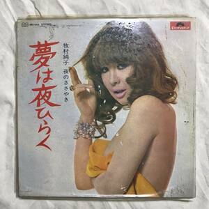 激レア LP 牧村純子／ 夜のささやき 夢は夜ひらく フェロモン歌謡 セクシージャケ 和モノ