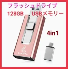 ✨usbメモリ 3.1高速４in1 フラッシュドライブ 両面挿し USBメモリ✨